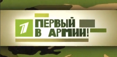 ДОСААФ поддержало акцию Первого канала ; Первый на флоте;