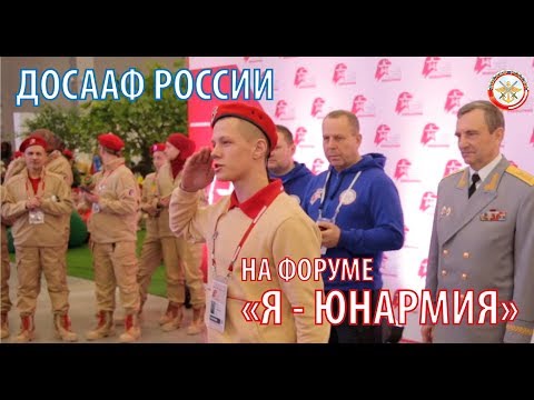 Форум Я - Юнармия